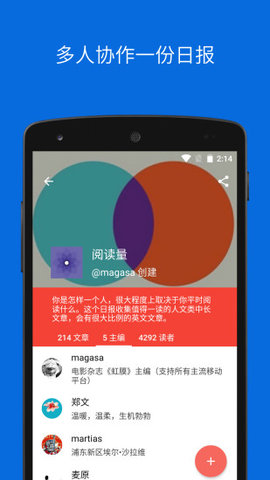读读日报APP