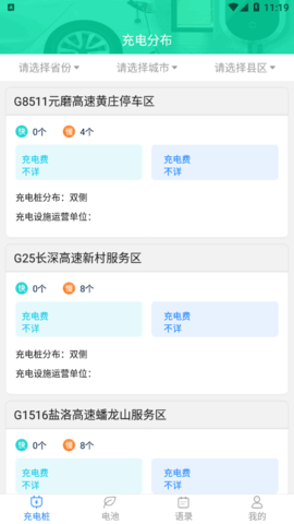 多多来充电(充电桩查询)App