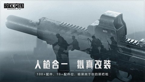 暗区突围基础玩法介绍 暗区突围手游怎么玩