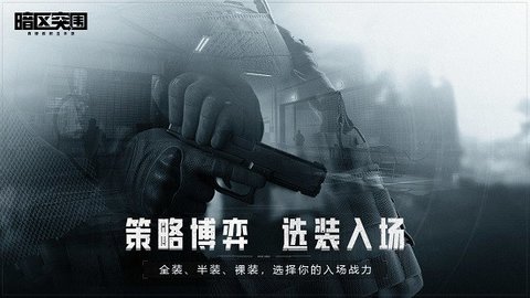 暗区突围基础玩法介绍 暗区突围手游怎么玩