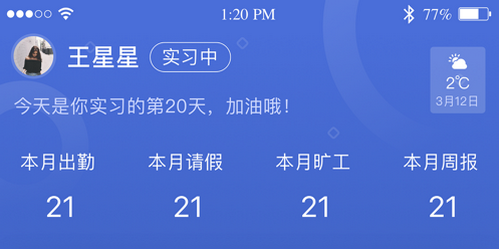 黔职通(实习管理)App最新版