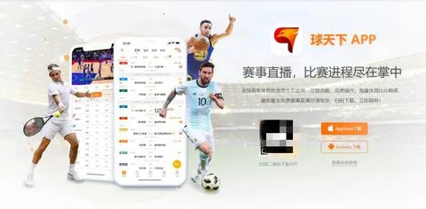 探球网APP