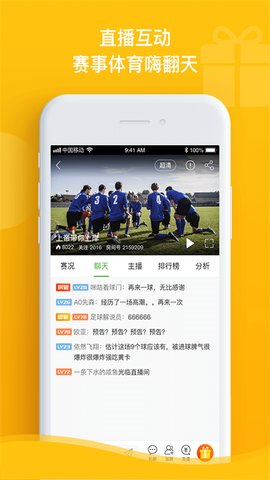 探球网APP
