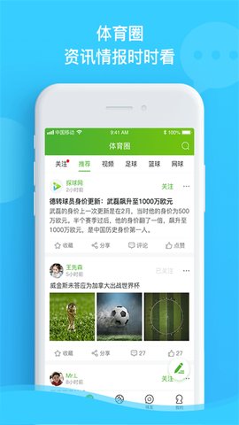 探球网APP