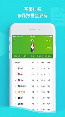 探球网APP