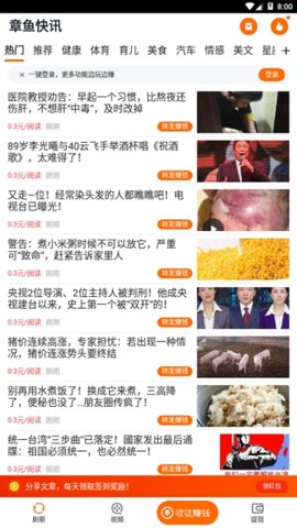 章鱼快讯官方版