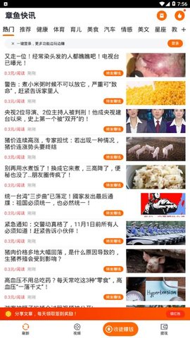 章鱼快讯官方版