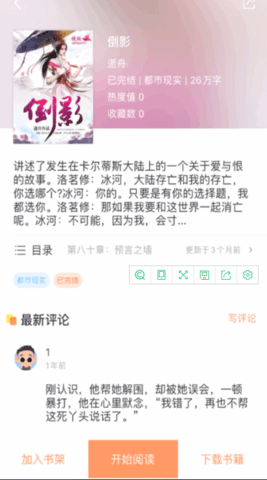 当书网小说阅读器App