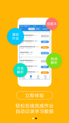 生学堂家长端APP