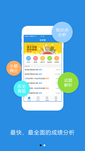 生学堂家长端APP