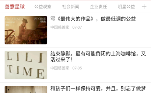 中国慈善家杂志手机版