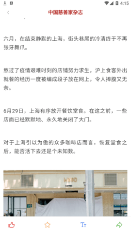 中国慈善家杂志手机版