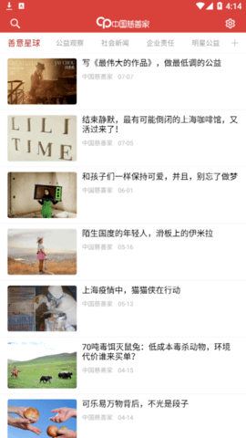 中国慈善家杂志手机版