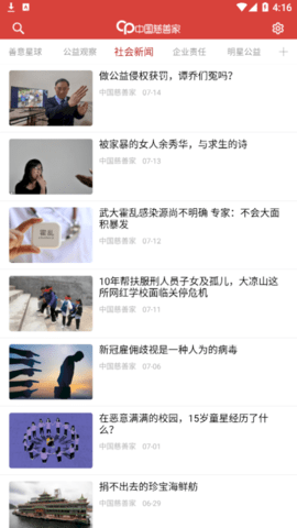 中国慈善家杂志手机版