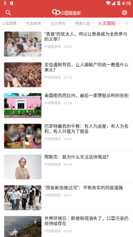 中国慈善家杂志手机版