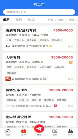 成都人才网(档案查询)App官方版