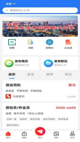 成都人才网(档案查询)App官方版