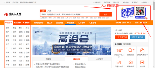 成都人才网(档案查询)App官方版