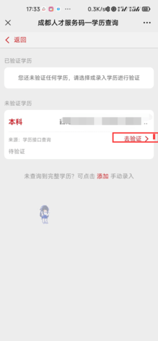 成都人才网(档案查询)App官方版