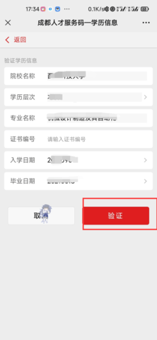 成都人才网(档案查询)App官方版