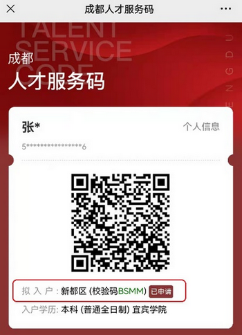 成都人才网(档案查询)App官方版