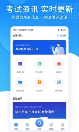 考试资料网官方版