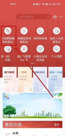 安馨办智慧城市服务app