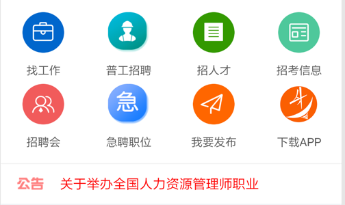 赣州人事人才网app