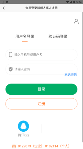 赣州人事人才网app