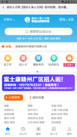 赣州人事人才网app