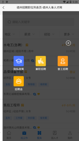 赣州人事人才网app