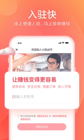 小拉出行司机版手机版