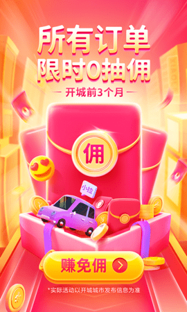小拉出行司机版手机版