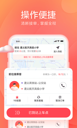 小拉出行司机版手机版