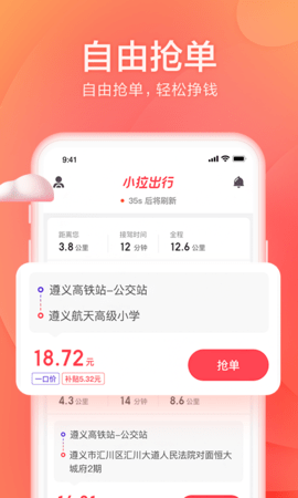 小拉出行司机版手机版