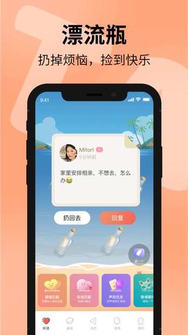 漂流瓶真人交友2022最新版