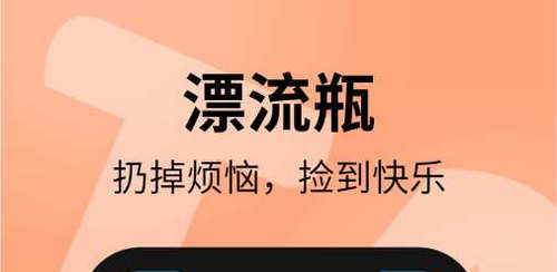 漂流瓶真人交友2022最新版