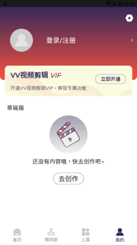 VV视频剪辑解锁vip会员版