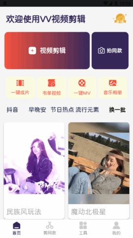 VV视频剪辑解锁vip会员版