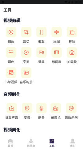 VV视频剪辑解锁vip会员版