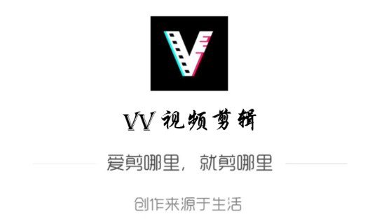 VV视频剪辑专业版