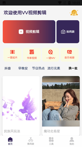 VV视频剪辑专业版