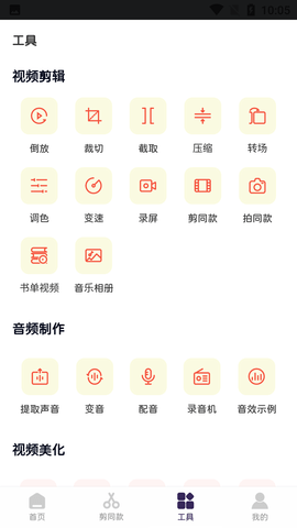 VV视频剪辑专业版