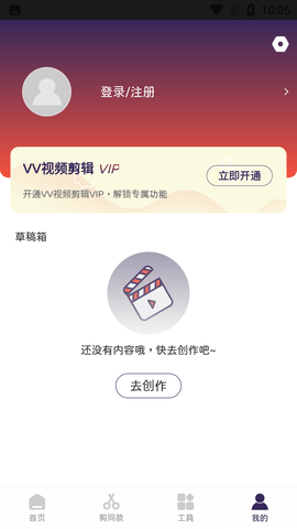 VV视频剪辑专业版