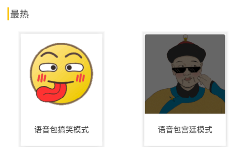万能变声大师手机版