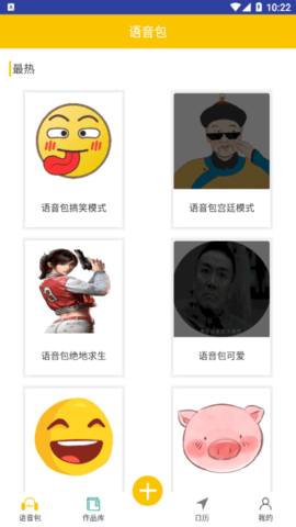 万能变声大师手机版