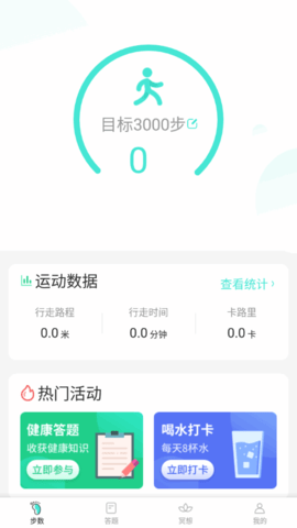 啪嗒计步App安卓版