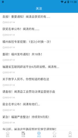 新闽清官方版