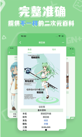 萌娘百科App版