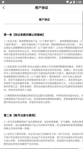 腾慧网校在线学习App免费版